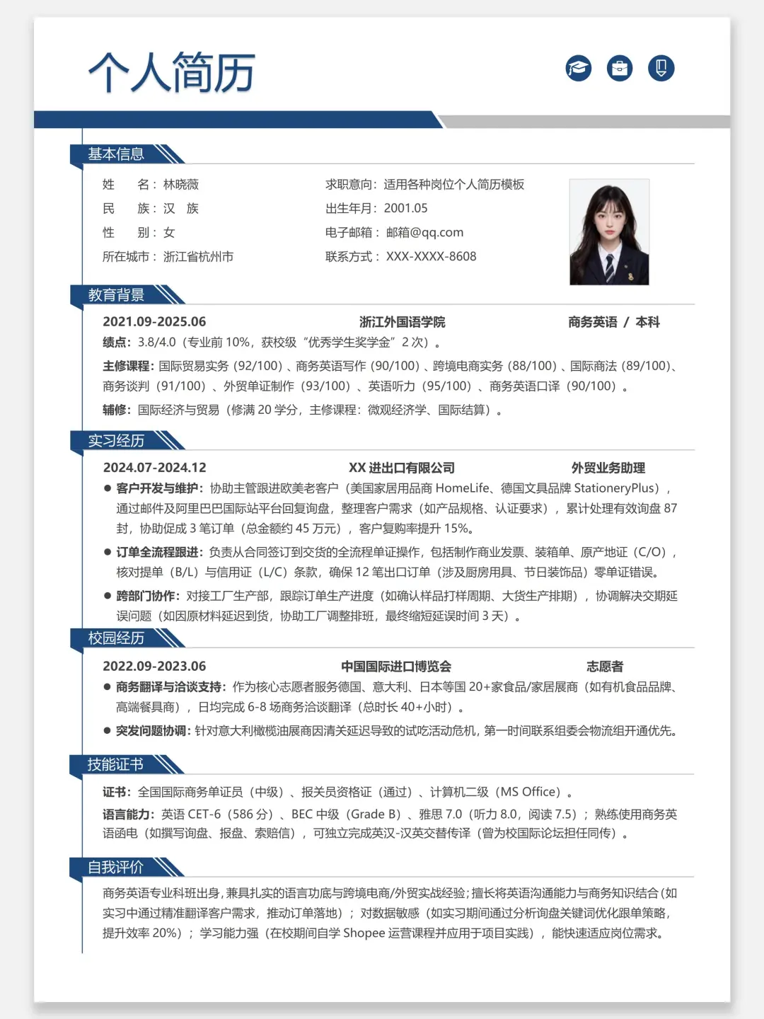 简历模板自取 | free share（纯分享）
