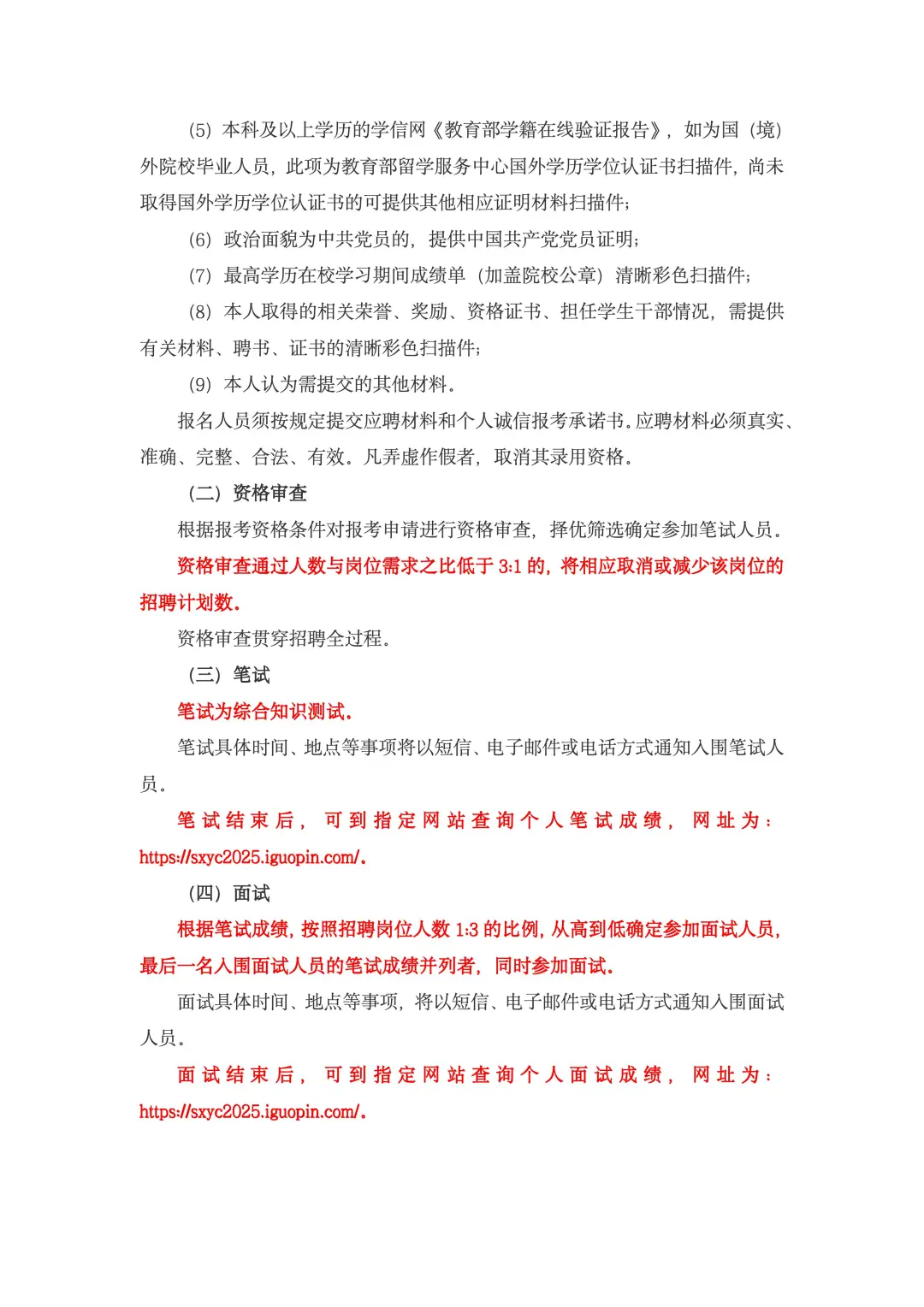 山西省烟草专卖局2025年高校招聘