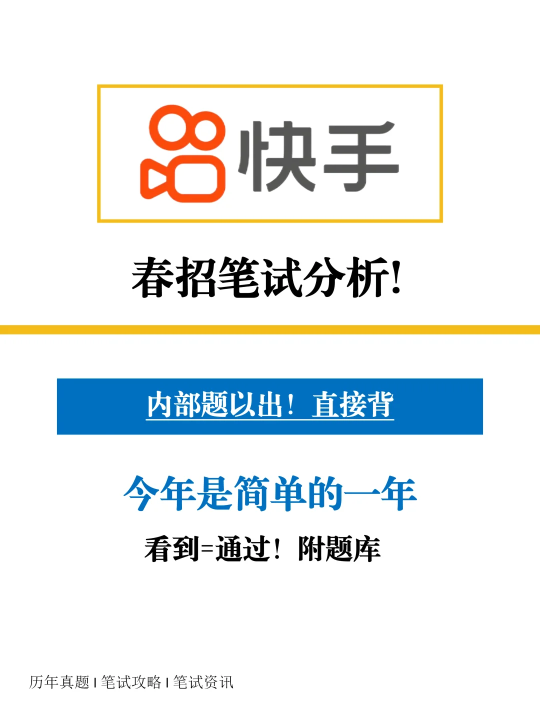25届快手测评内容有这些!?
