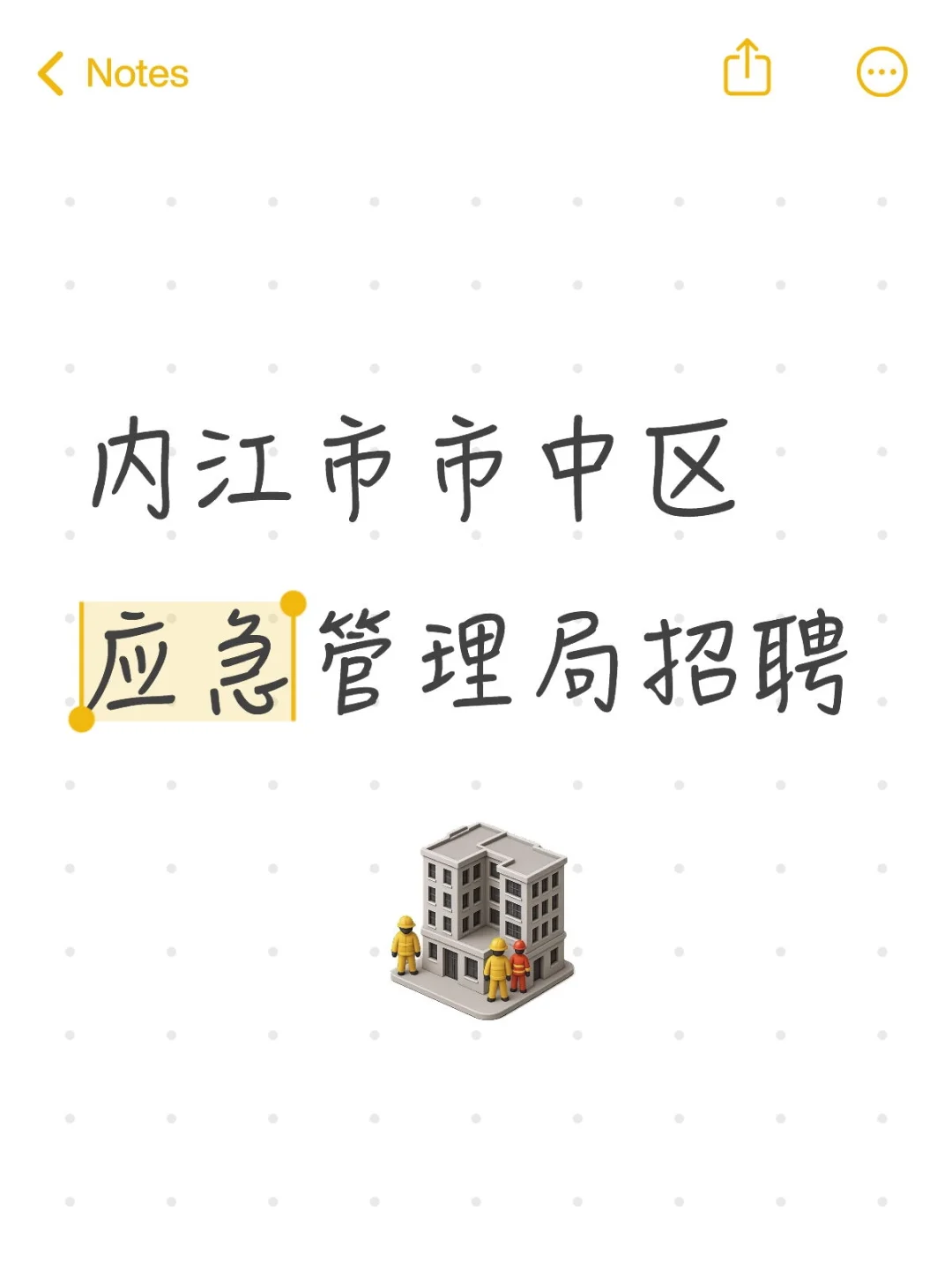 内江应急管理局招聘