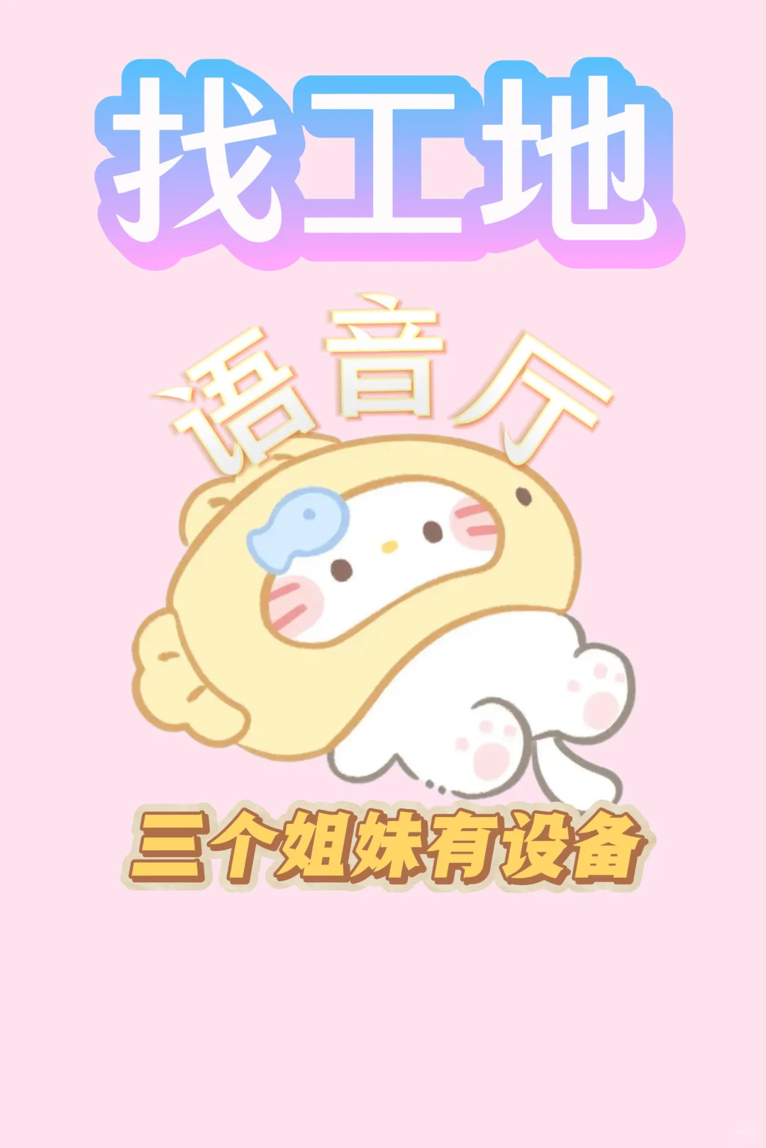 找厅 找工地