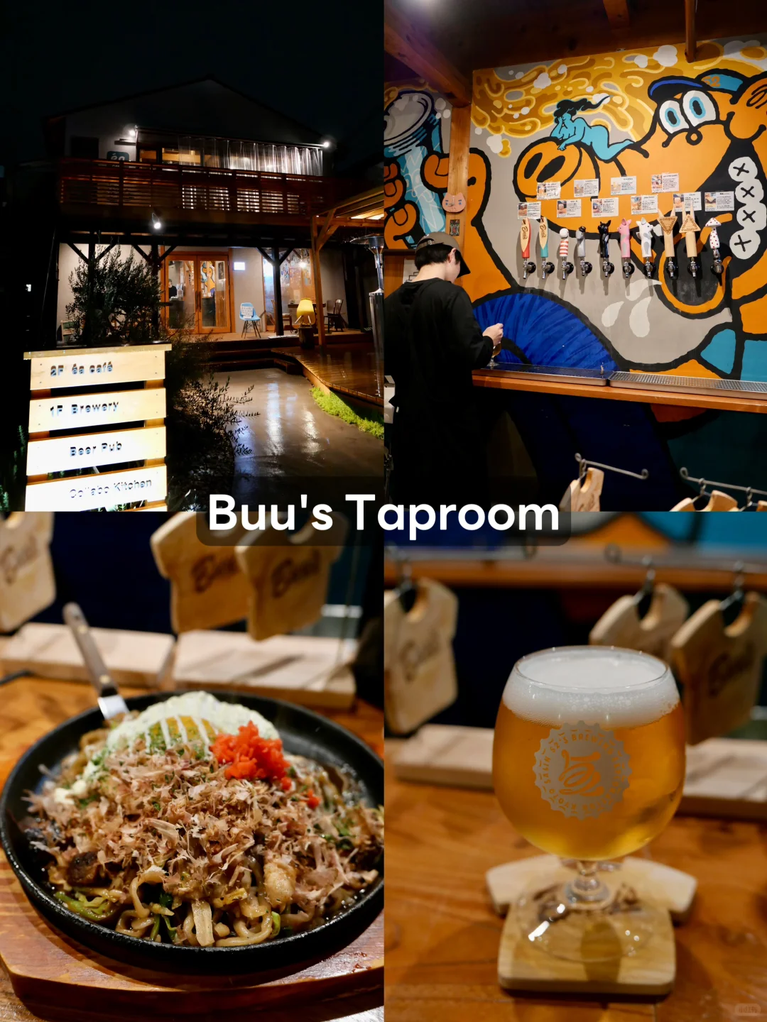 京都｜精酿啤酒巡礼