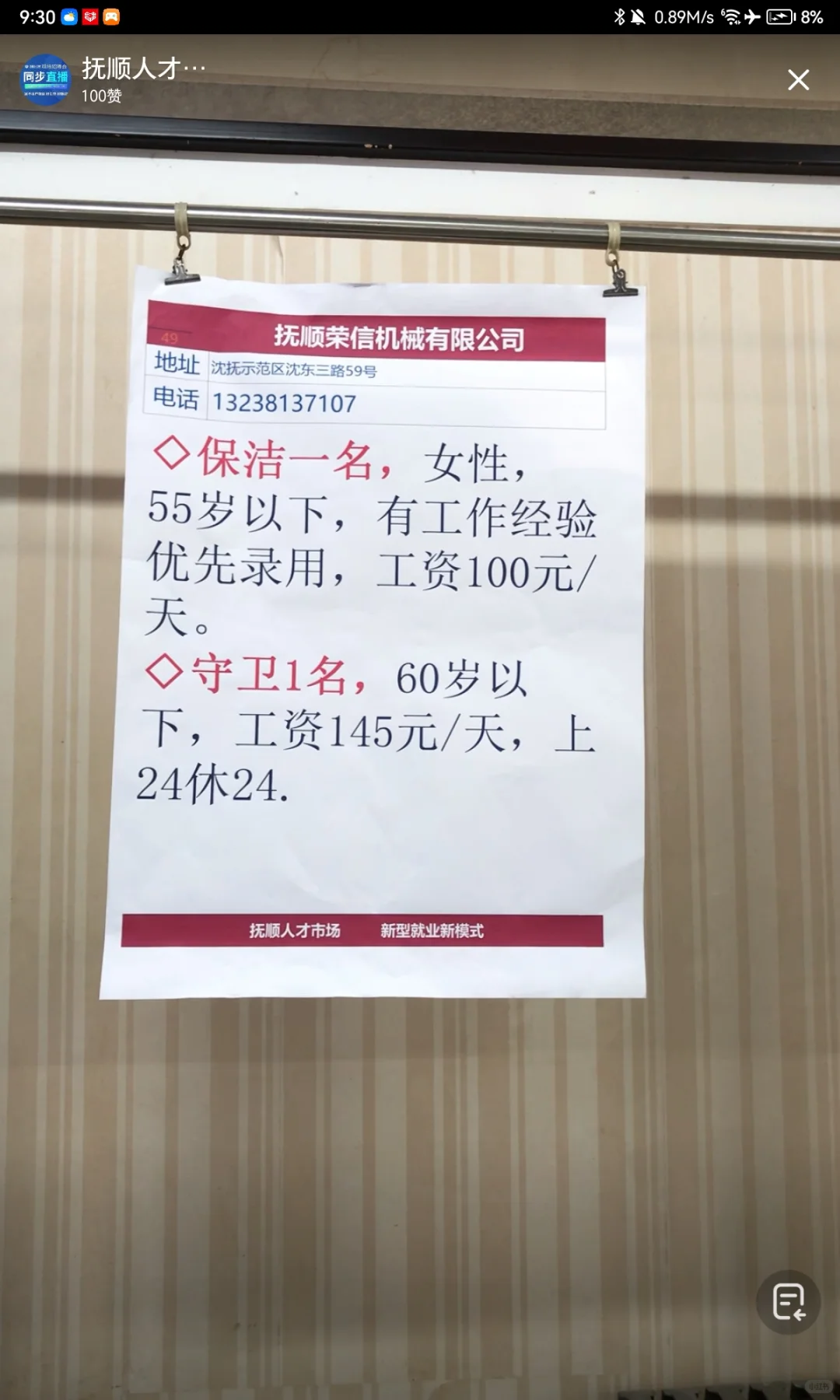 4/26 抚顺人才市场招聘会