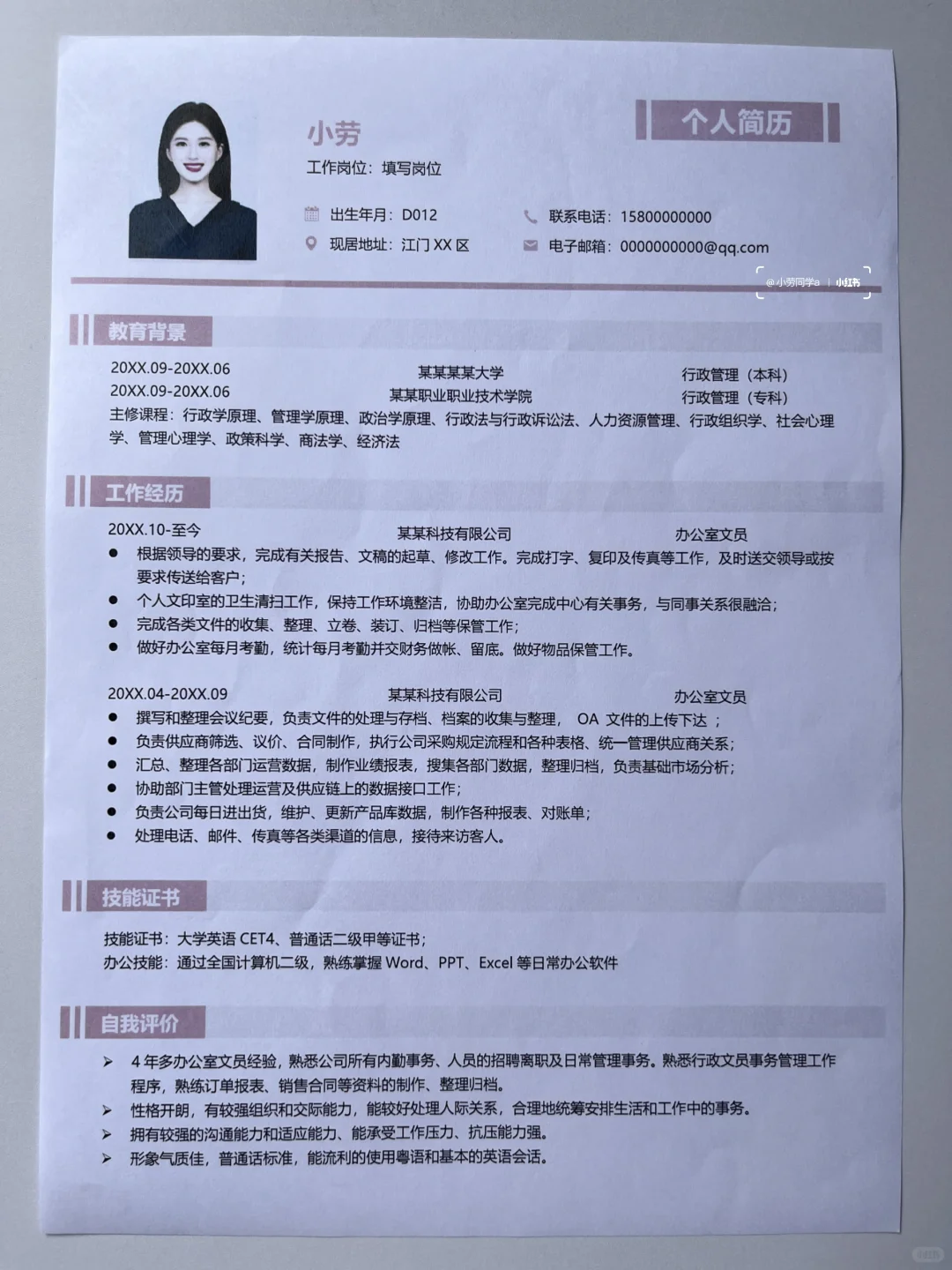 HR都无法拒绝简历 | 适用所有行业岗位！！
