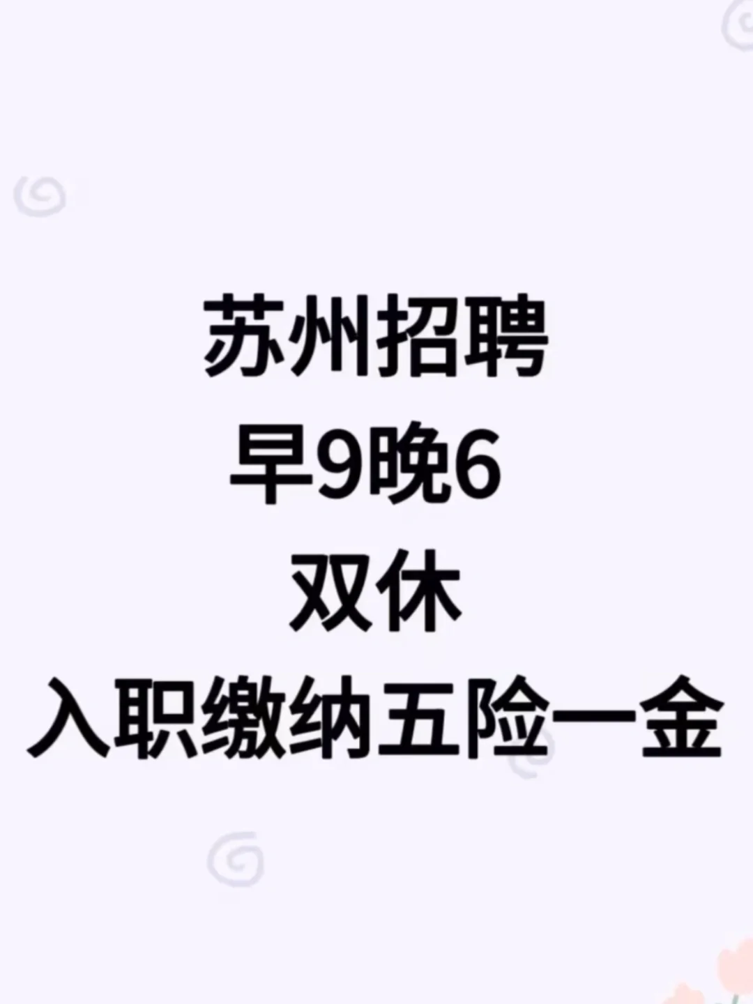 苏州有没有要找工作的呀