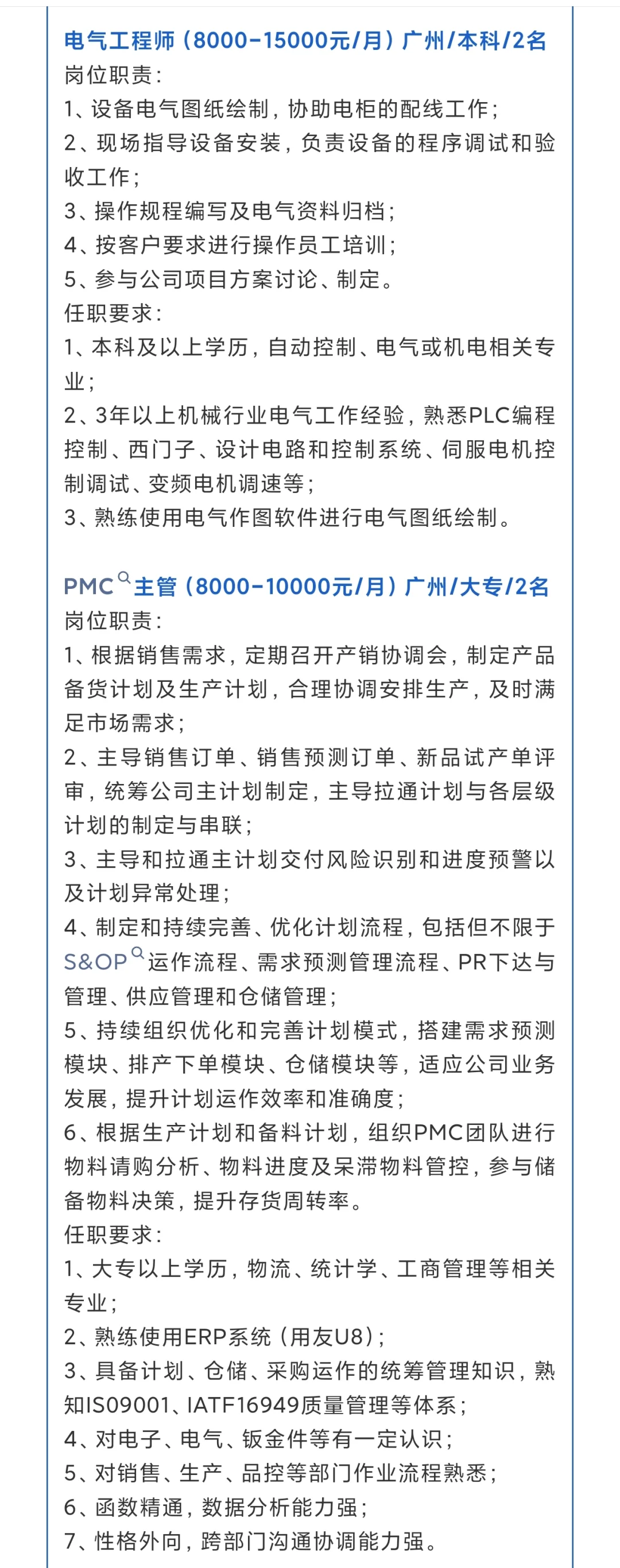 广州晶品公司招聘采购新媒体工程师销售等岗