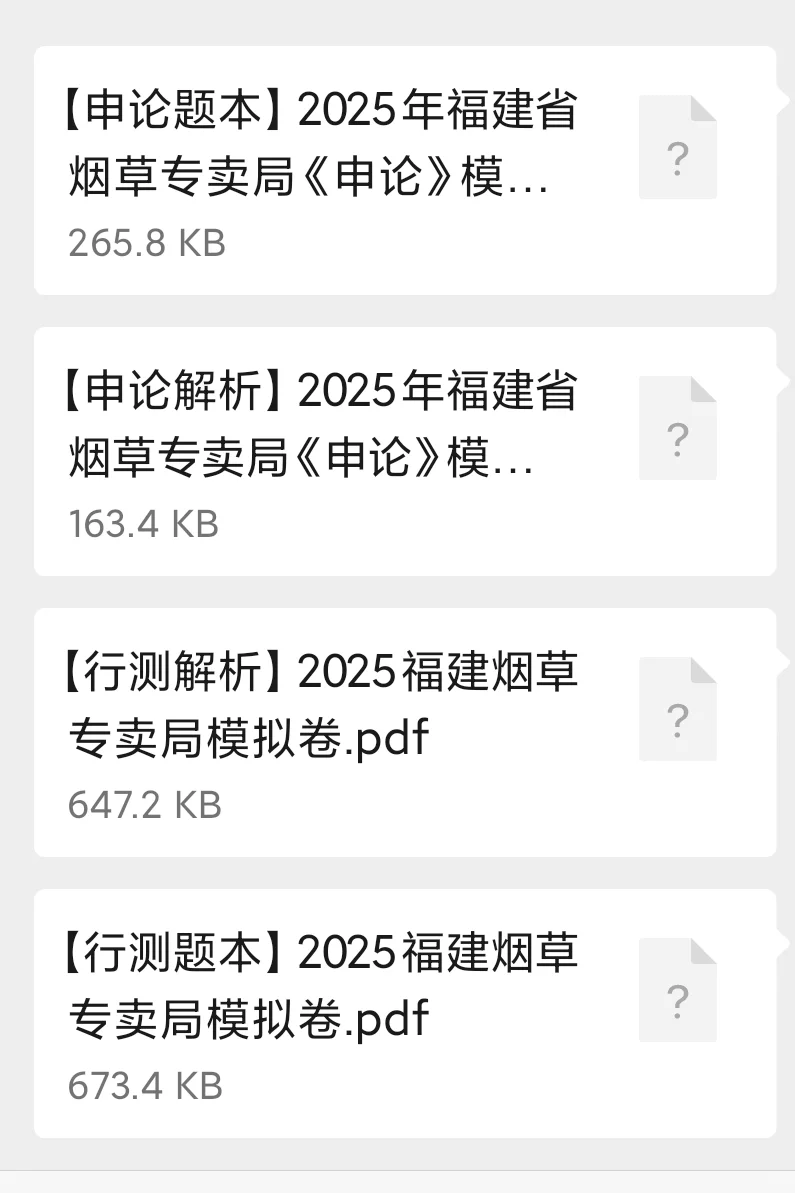 又中了，烟草专卖局12，13笔试
