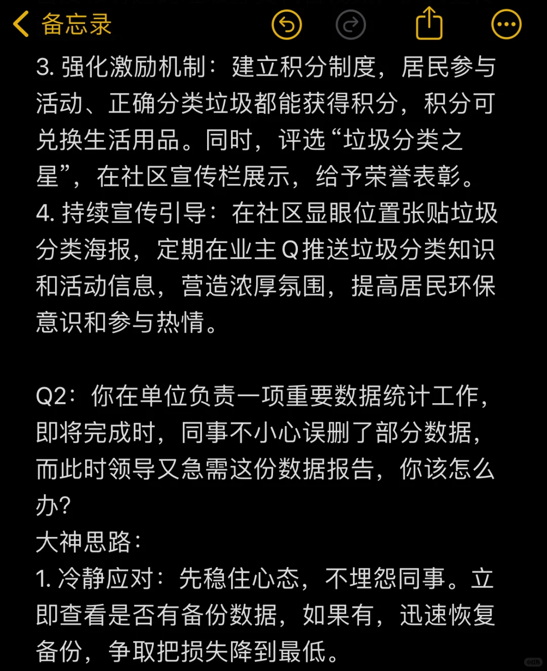 天赋型选手的事业单位面试思路给我看呆了