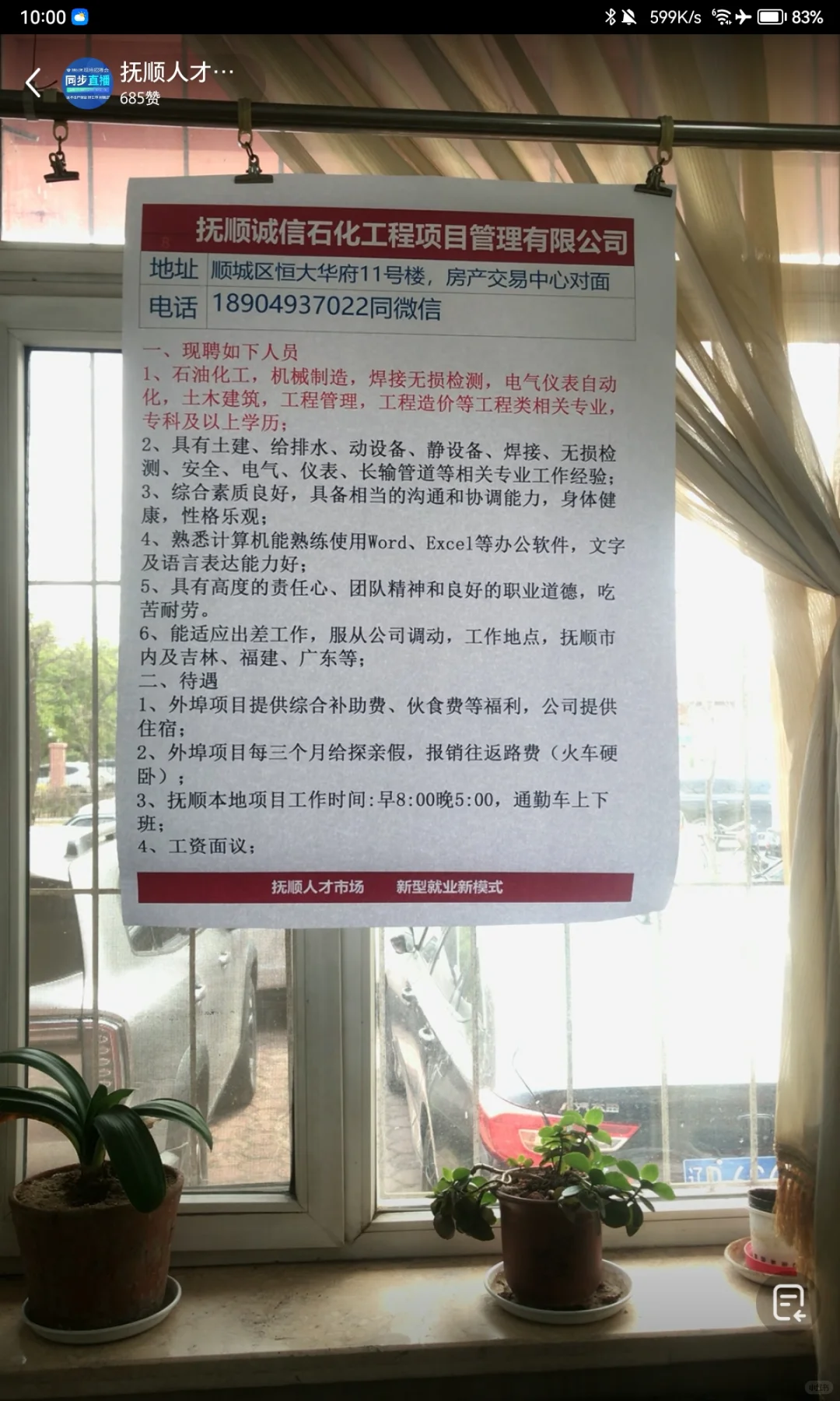 5/10 抚顺人才市场招聘会回放