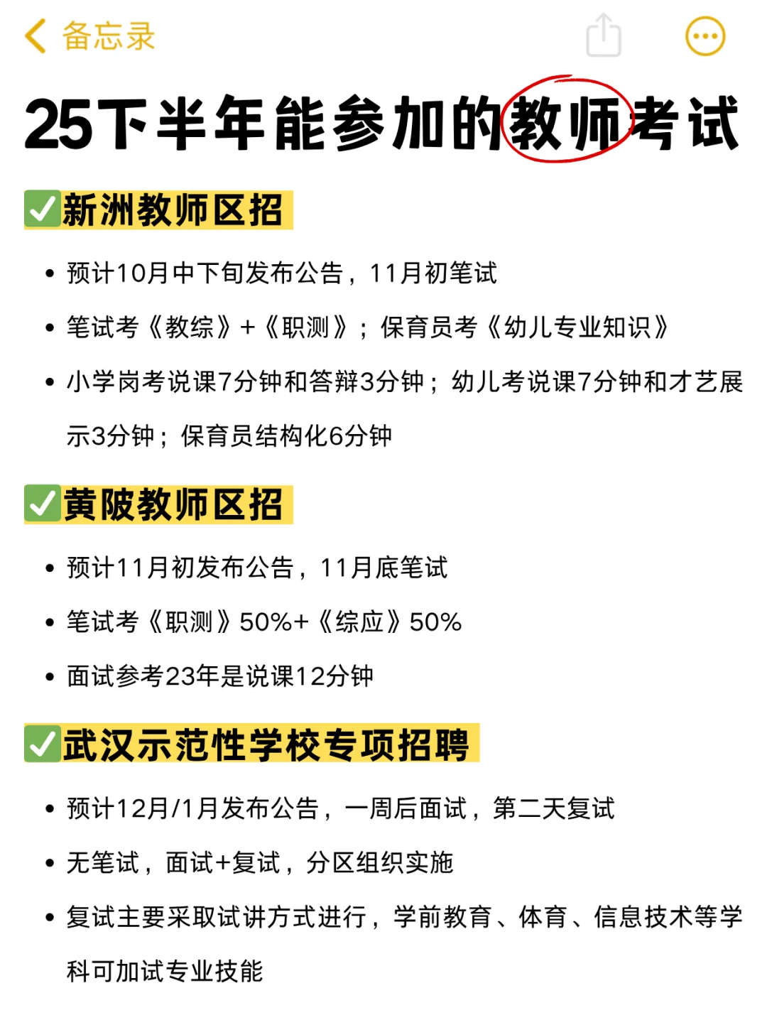 在武汉！下半年加入教师队伍的10次机会