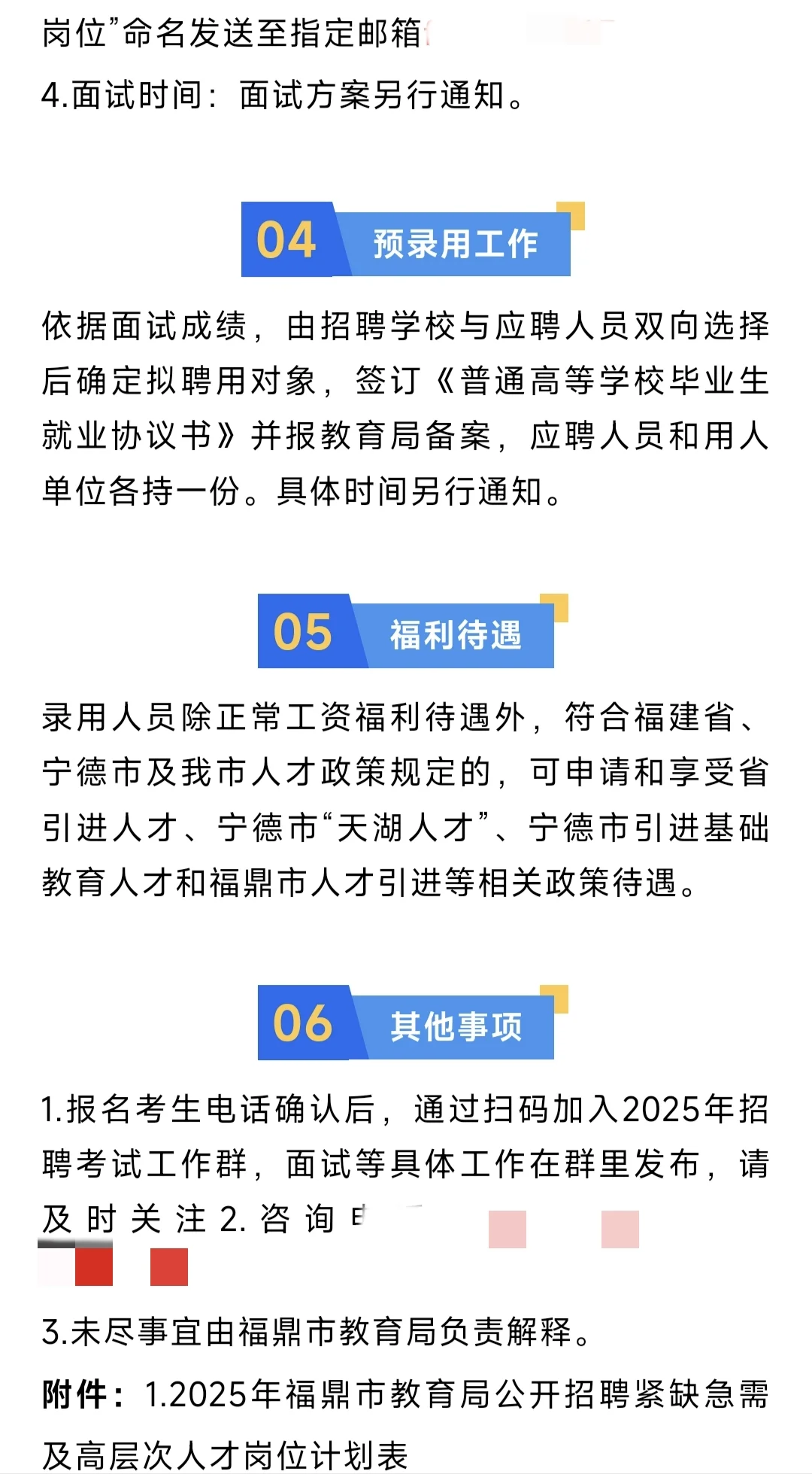 编内急聘！市教育局发布！公开招聘新任教师