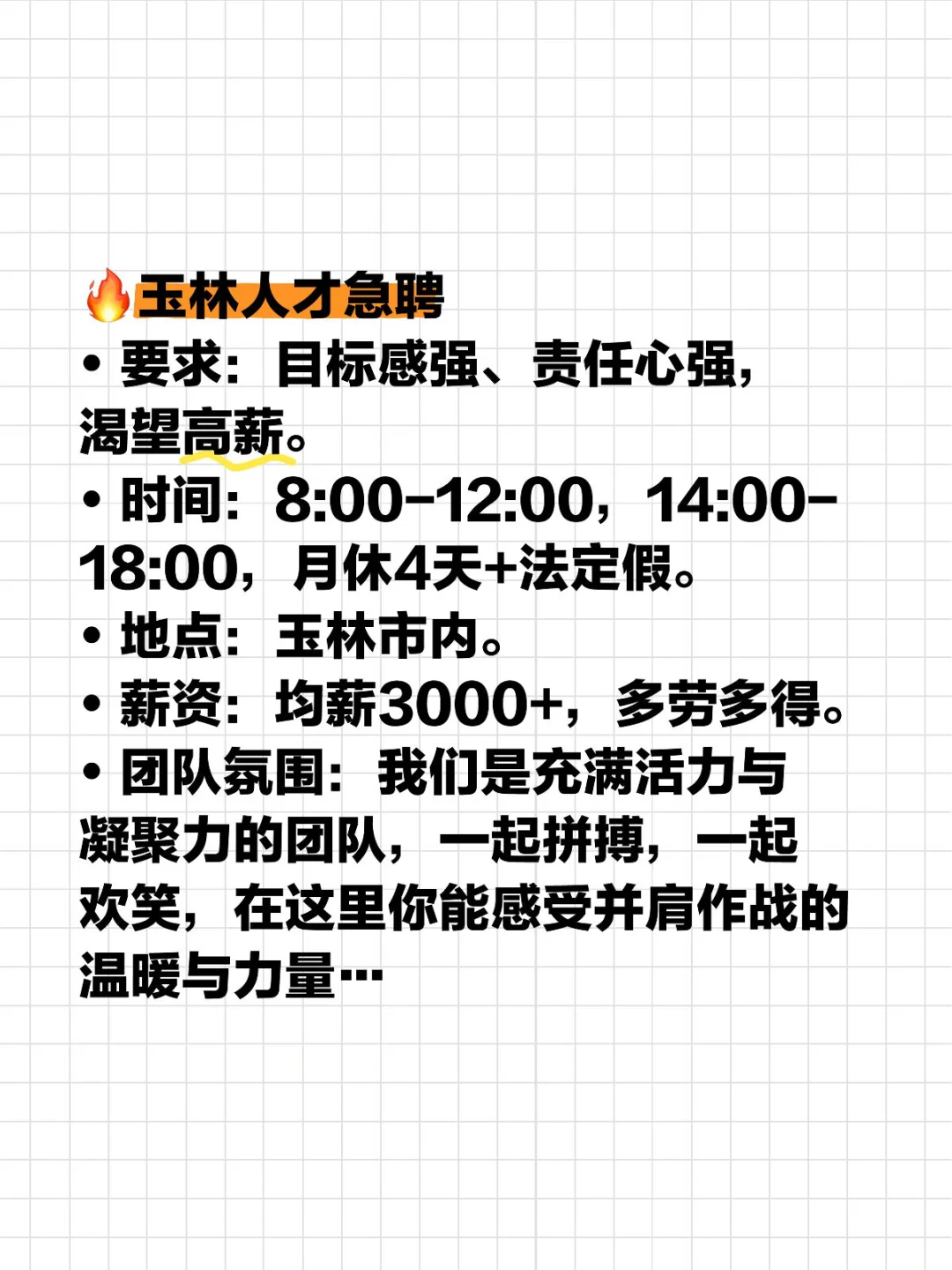 十万火急
