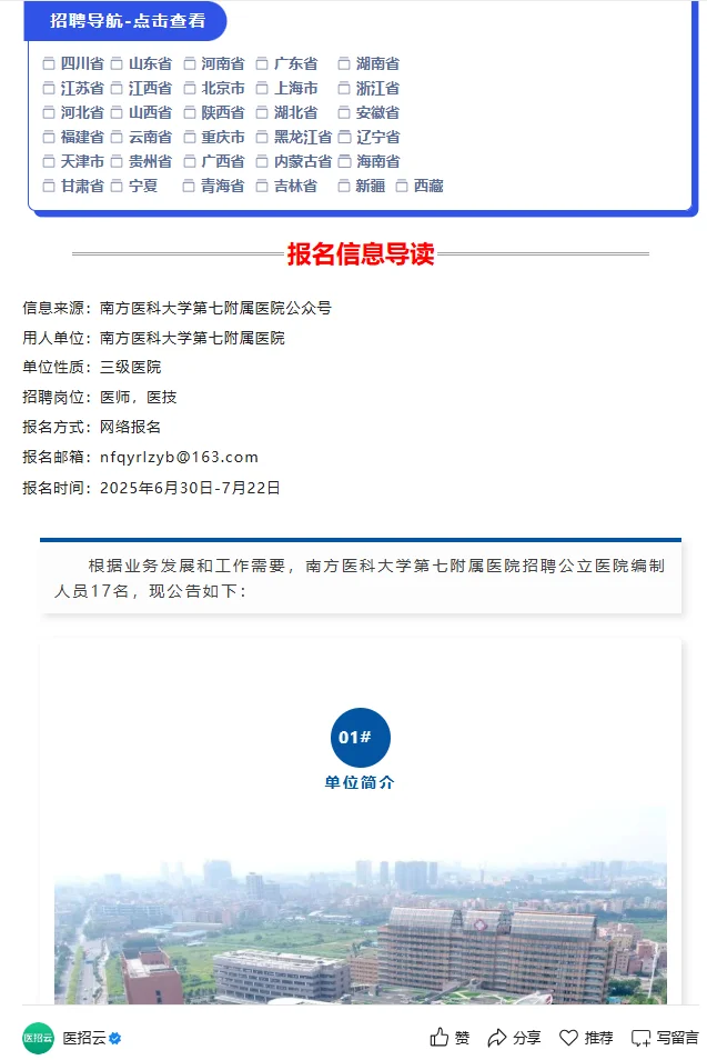广东，四川招聘又来了？