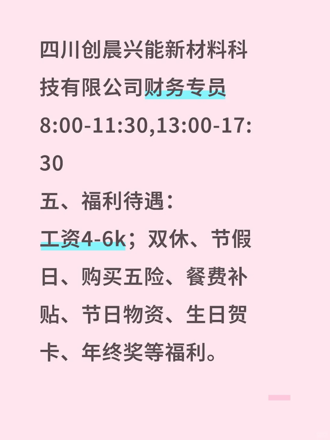 遂宁招财务