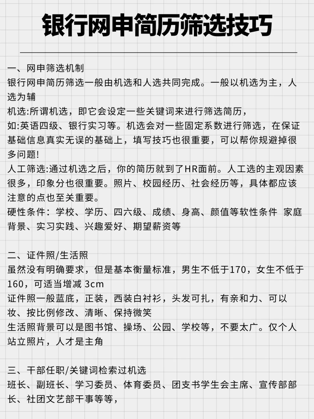 银行网申，你为什么没有过？