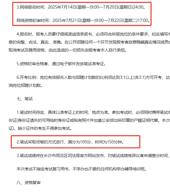 2025长沙市雨花区司法局招聘5人!