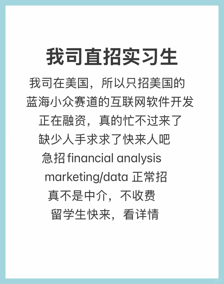 我司急聘金融、数据、市场实习生