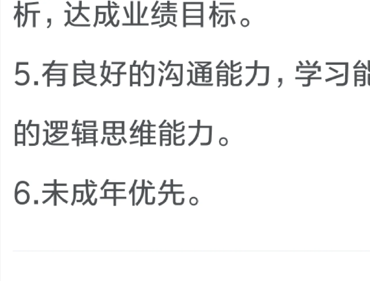 ？啊？
