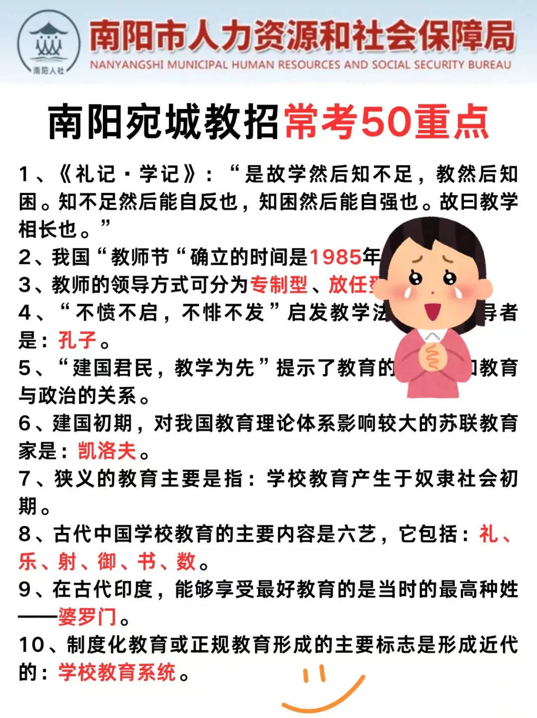 25南阳宛城区教师招聘是真水，可以放心玩啊