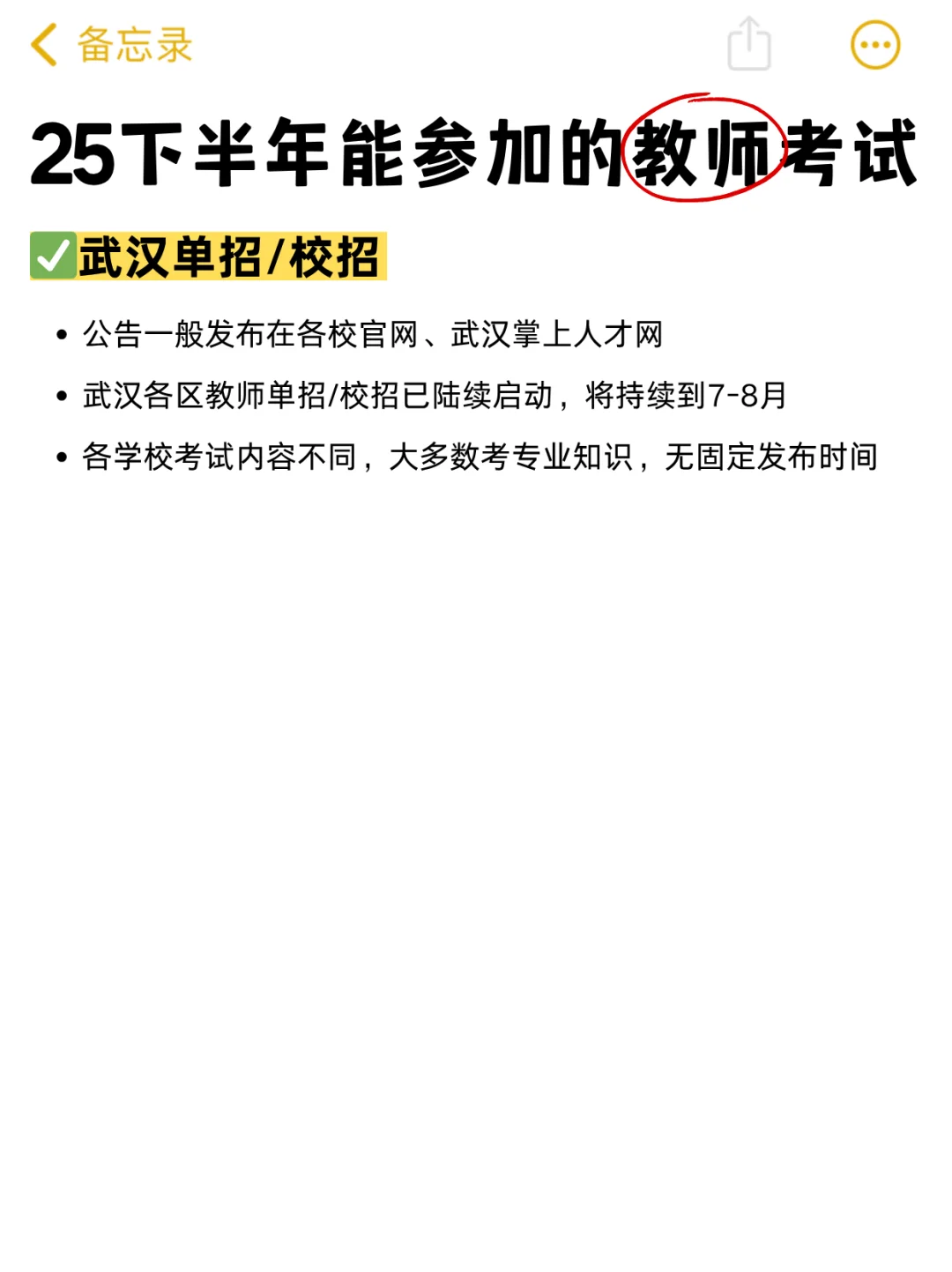 在武汉！下半年加入教师队伍的10次机会
