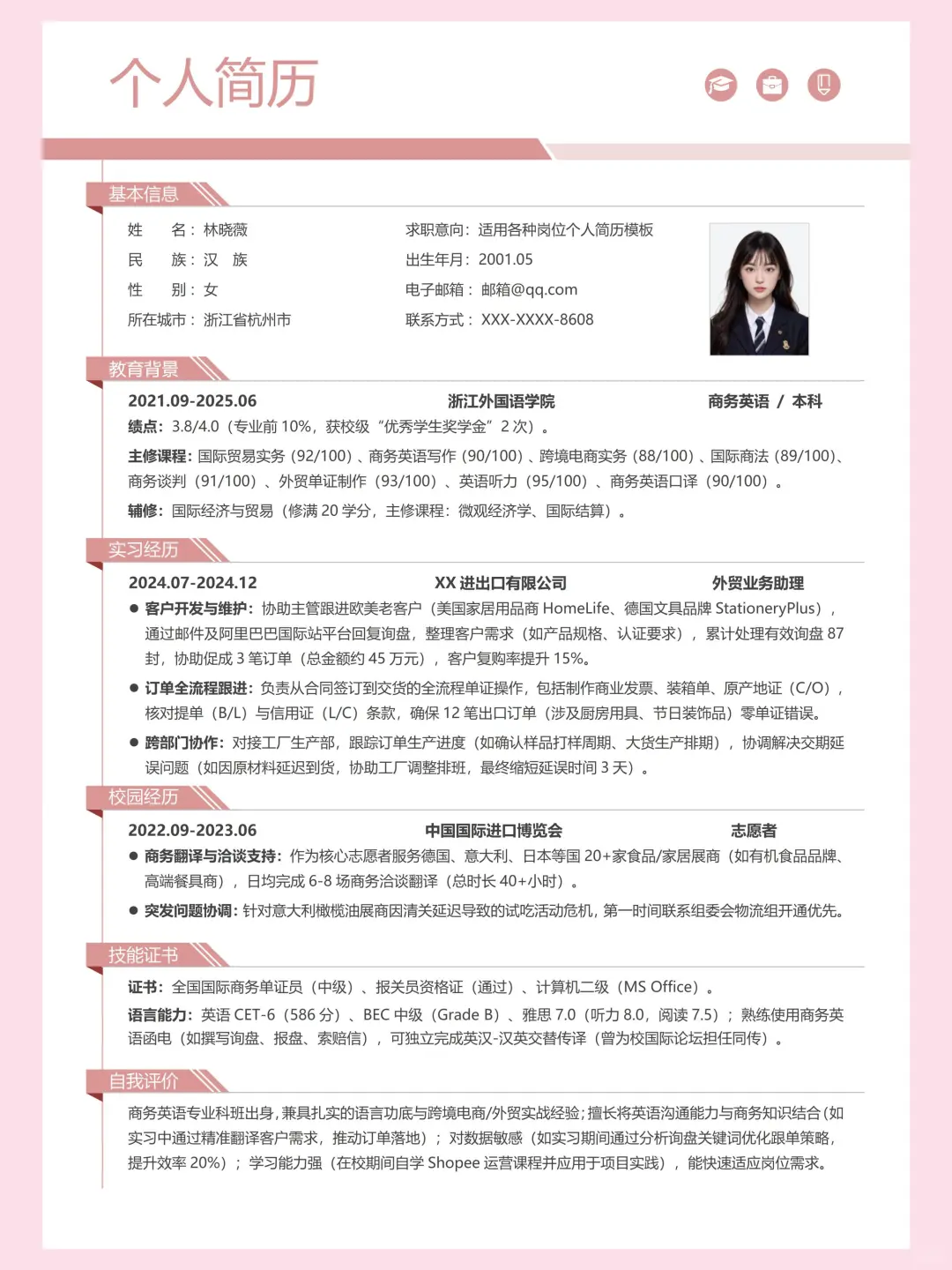 简历模板自取 | free share（纯分享）