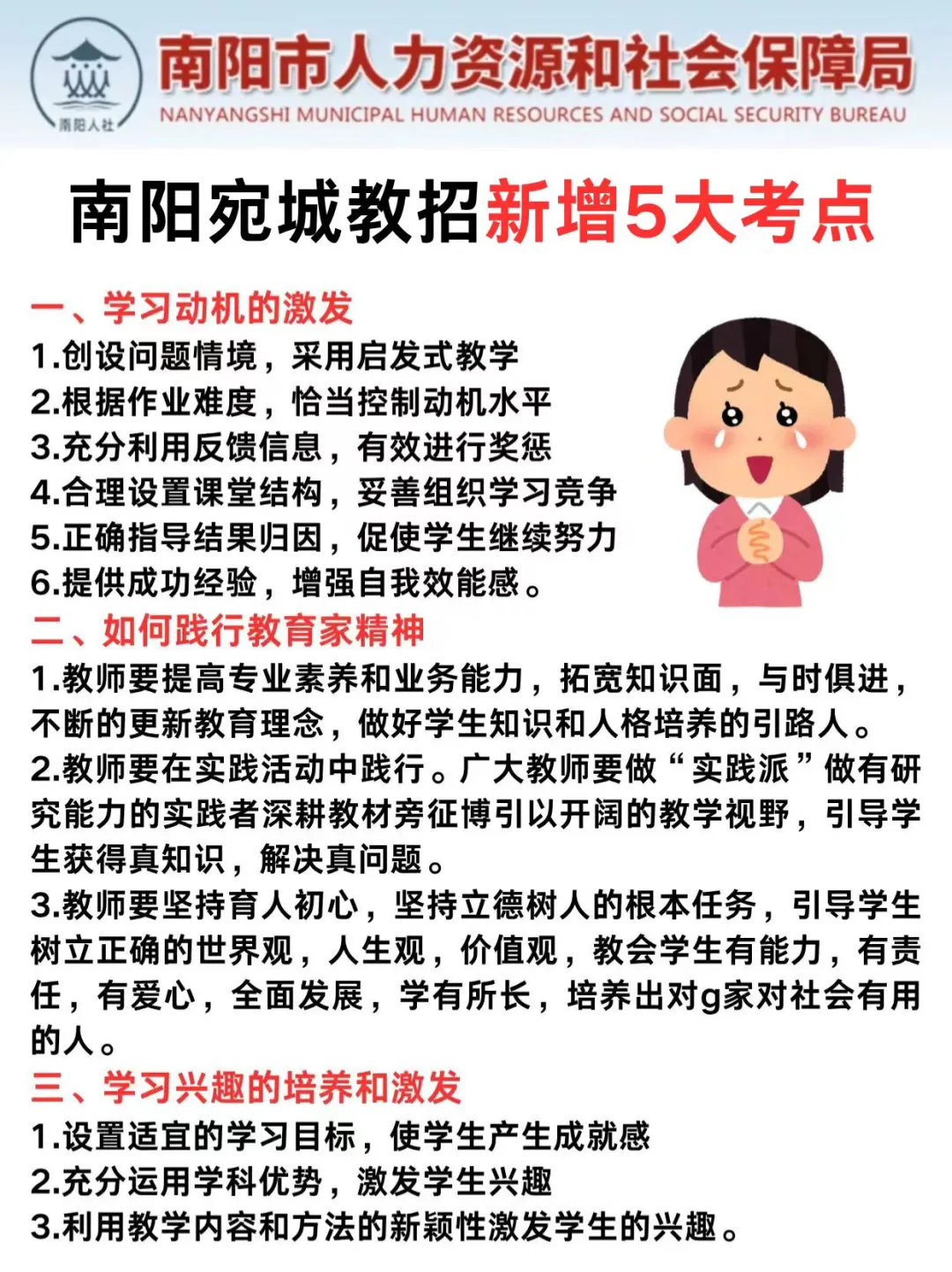 25南阳宛城区教师招聘是真水，可以放心玩啊