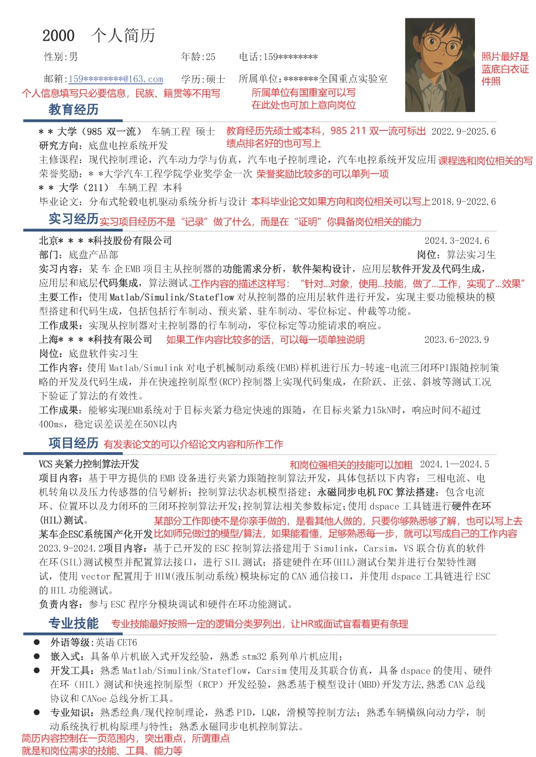 25届毕业生上岸华为车bu，简历制作经验分享