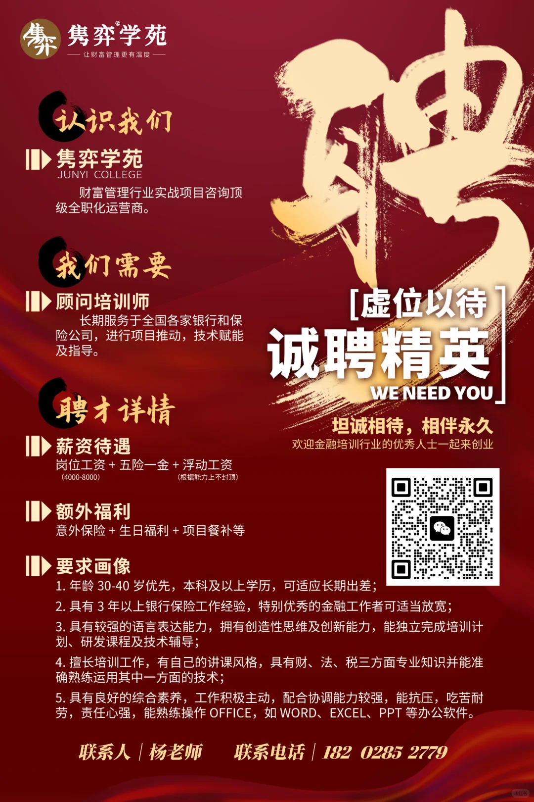 隽弈学苑招聘，有梦想的你快来！！！
