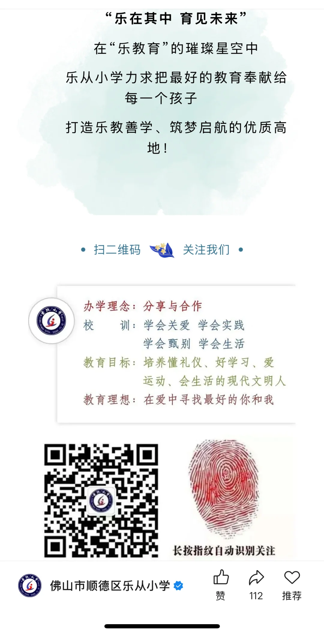顺德招聘语文、数学老师啦!