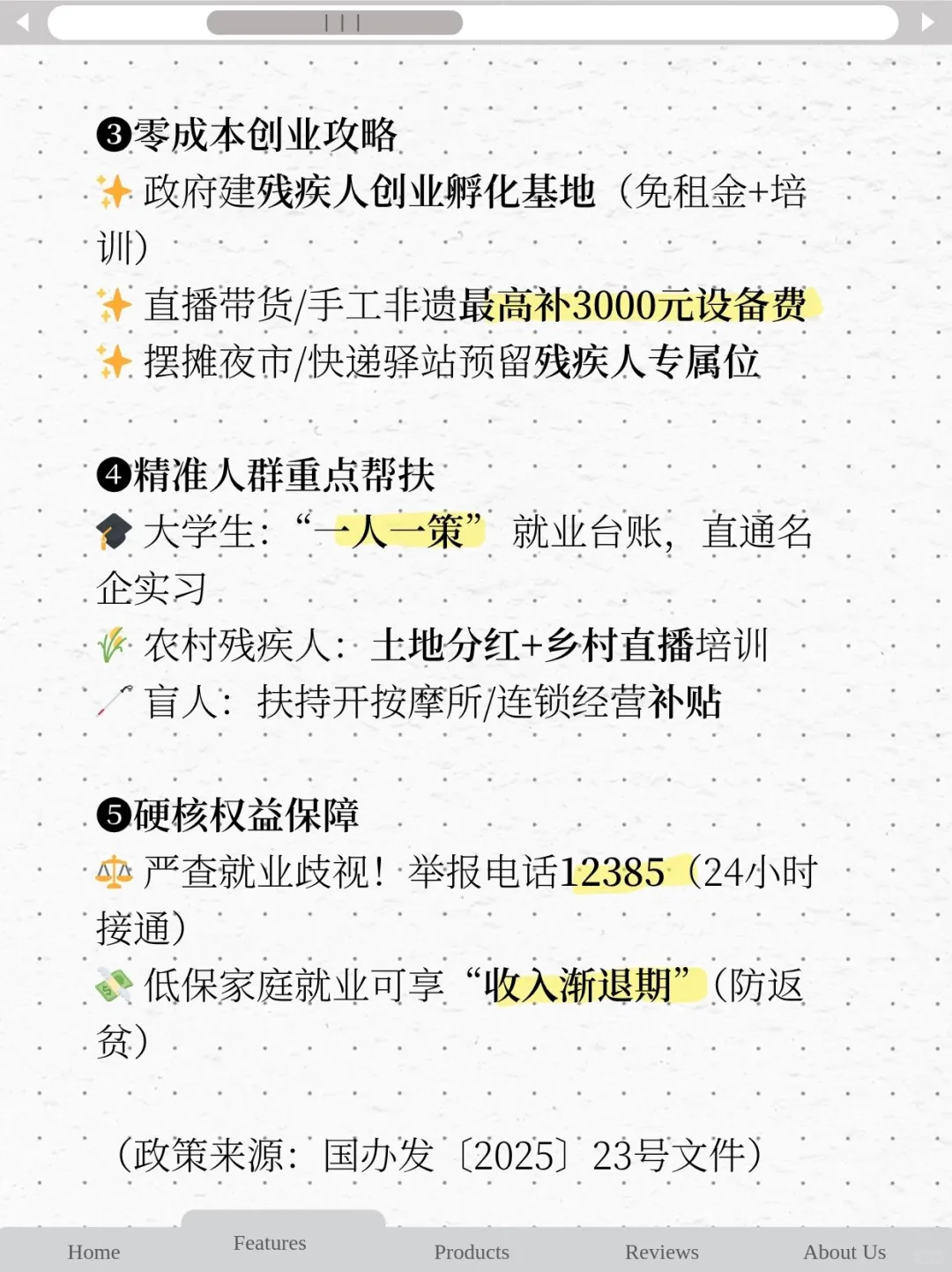 2025残疾人就业巨变!这6大红利错过亏10万+