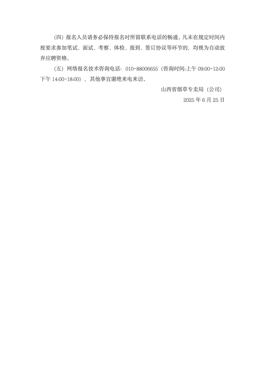 山西省烟草专卖局2025年高校招聘
