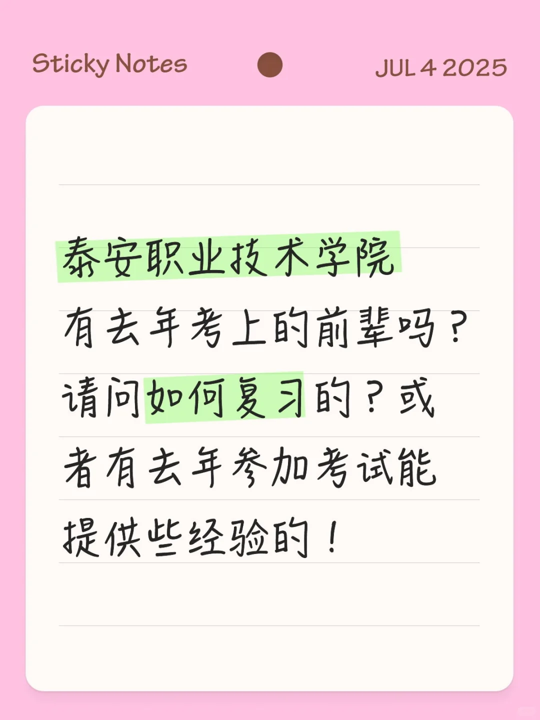 泰安职业技术学院招聘考试