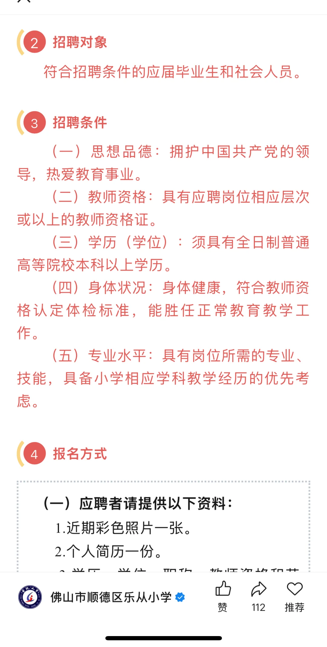 顺德招聘语文、数学老师啦!