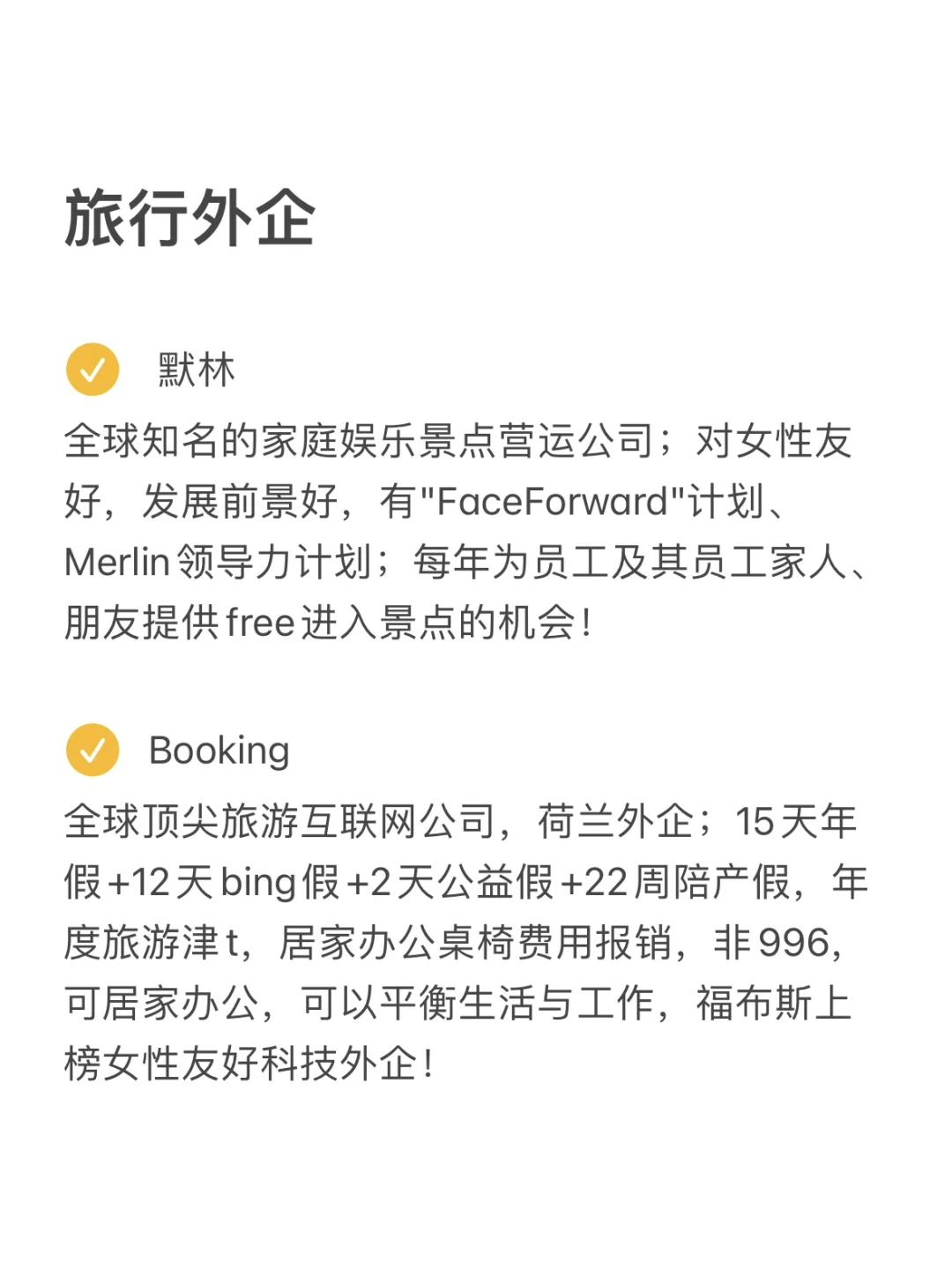 喜欢旅行的可以大胆投——旅游类外企