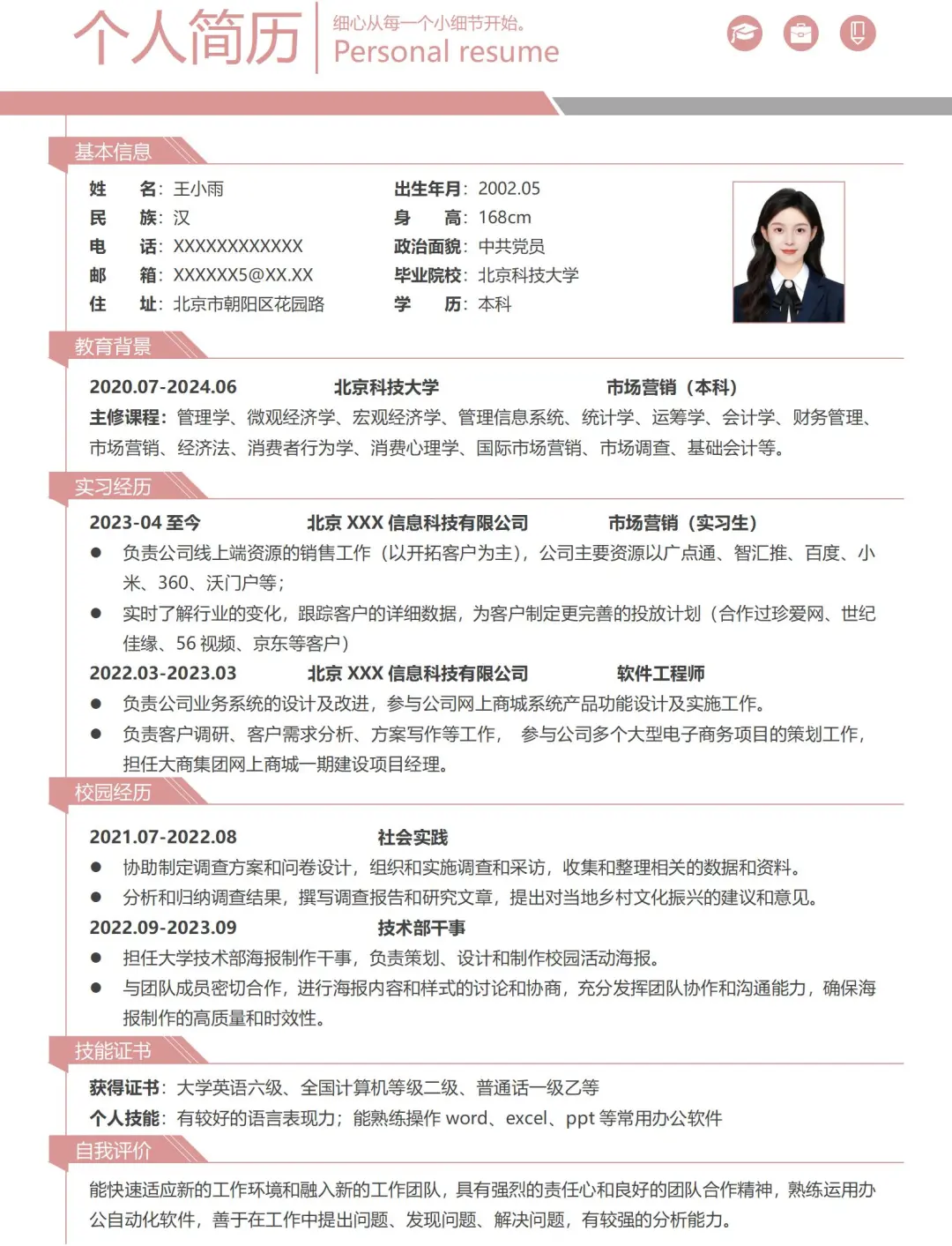 通用简历模板,电子版,Word格式,免费分享~
