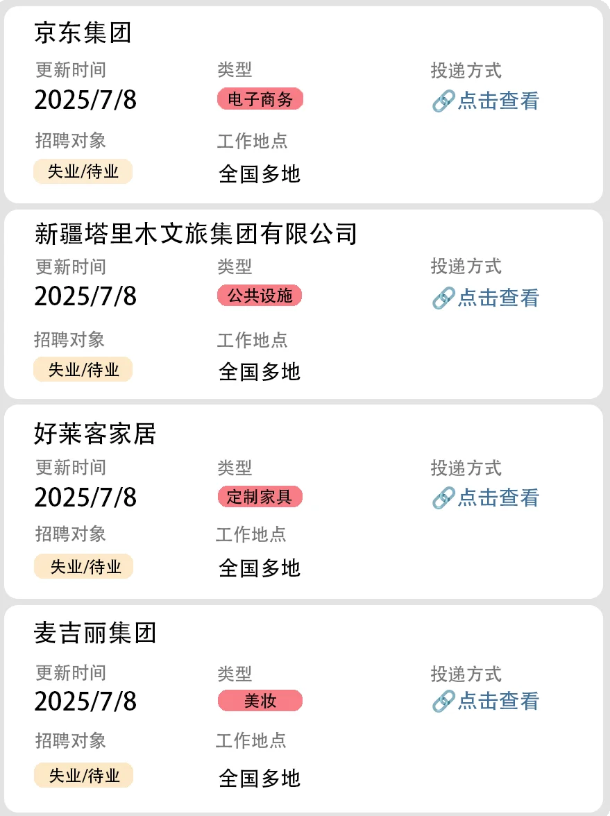 社会招聘第29弹（小众企业）