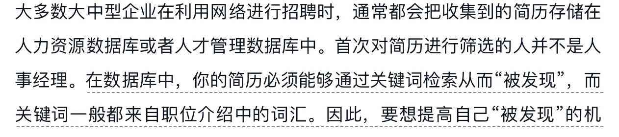 #提高简历曝光率，让简历被看见#简历关键词