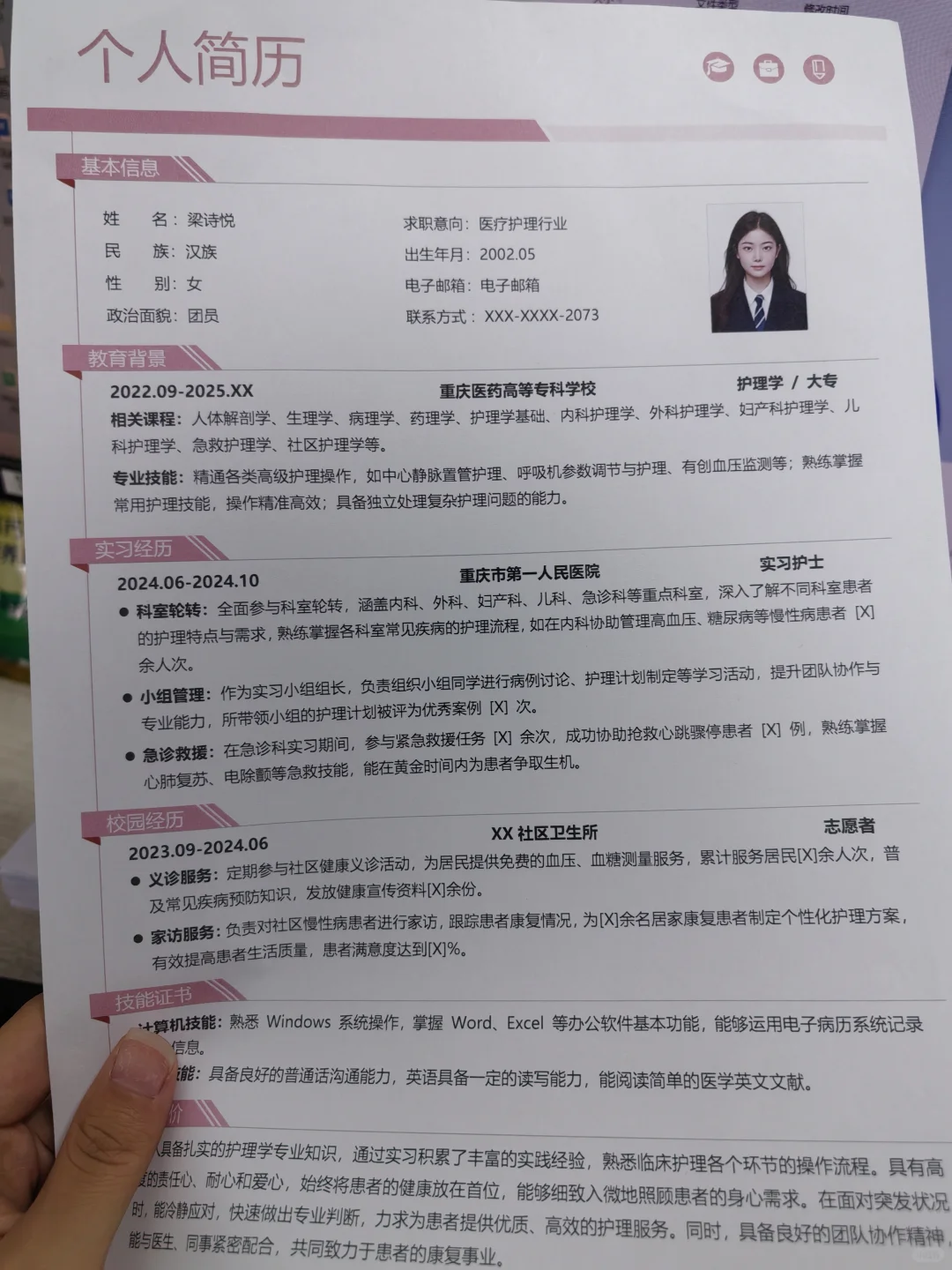 大专生的护理专业简历