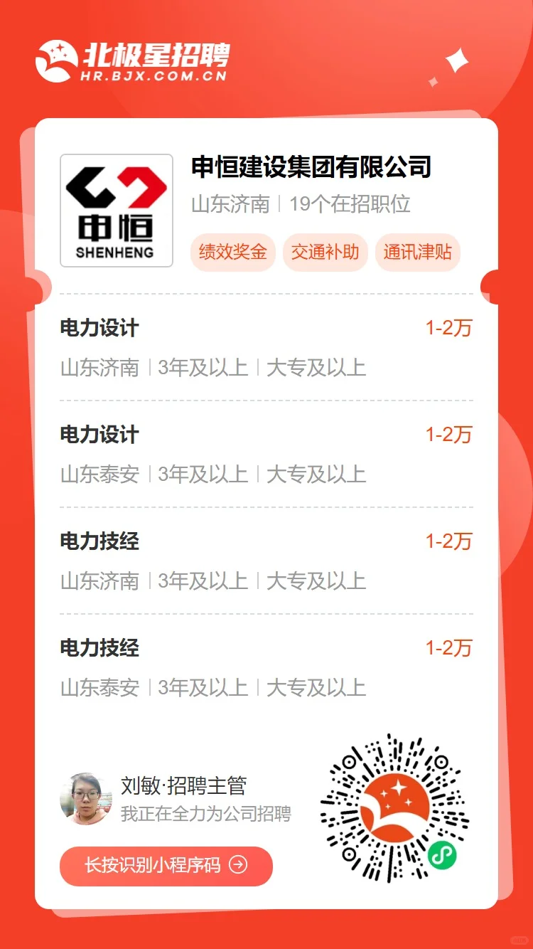 申恒建设集团诚聘优秀人才加入