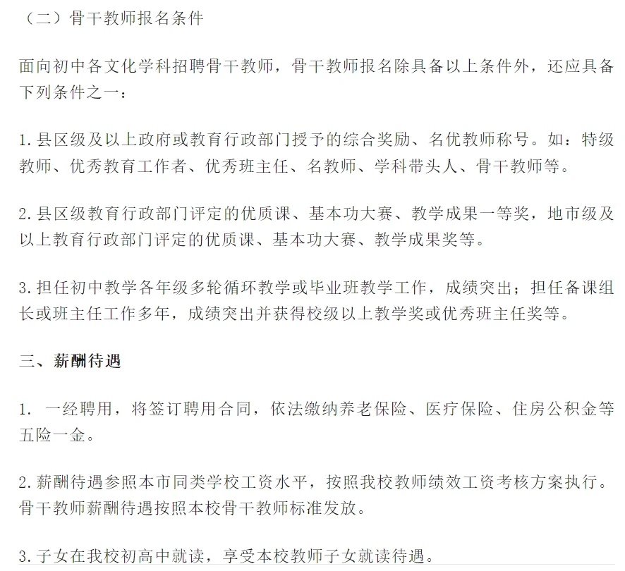 徐州开发区侯集实验中学2025年教师招聘简章