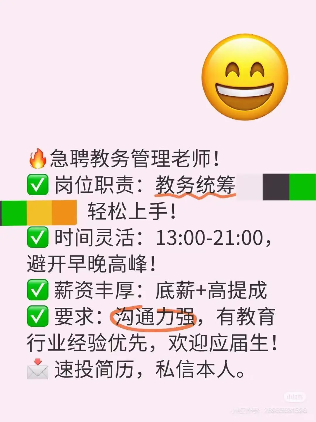超好的教务老师！快看！ 急聘教务管理老师！