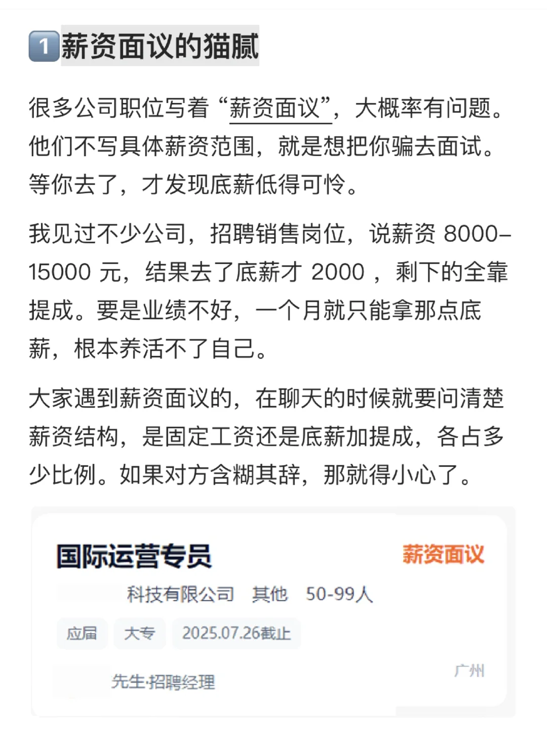 替大家试过了?这些垃圾岗位全是坑❗