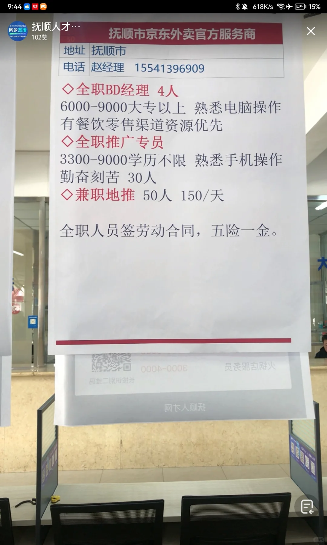 4/26 抚顺人才市场招聘会