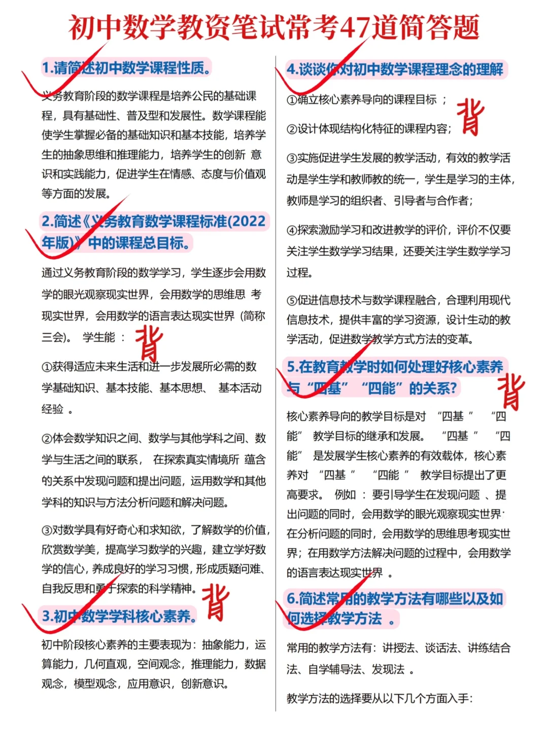 其实吧，教资笔试数学科三简答题无菲这47道
