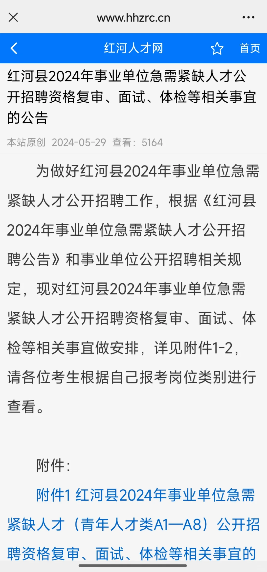 云南红河人才引进:吃瓜杨路某某上岸全流程