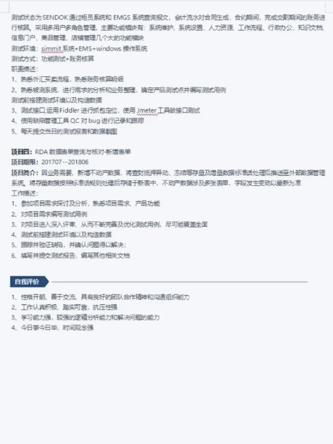 软件测试岗百分百能拿offer的简历模板