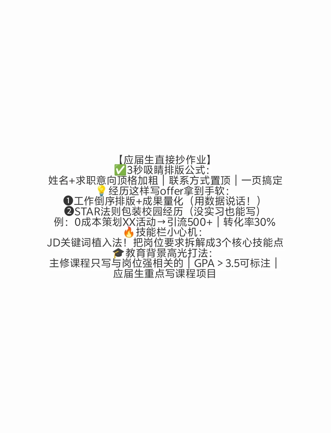 简历制作,不再“0”约面