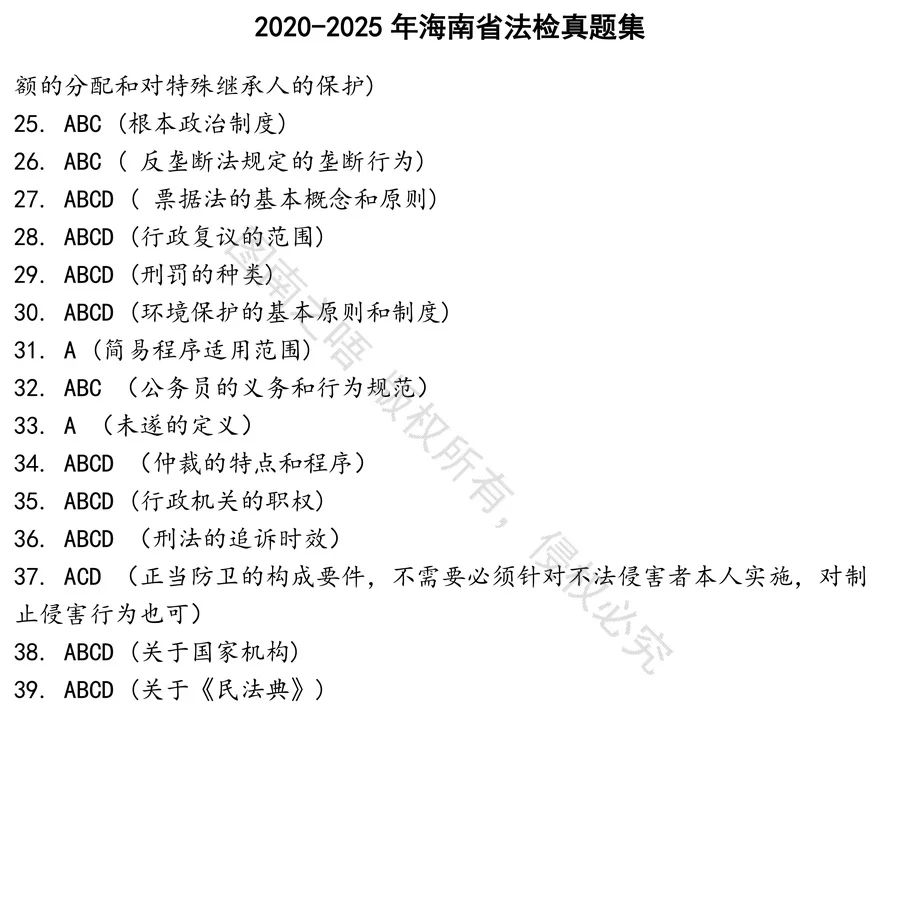 海南省法检招聘考试资料真题笔试面试
