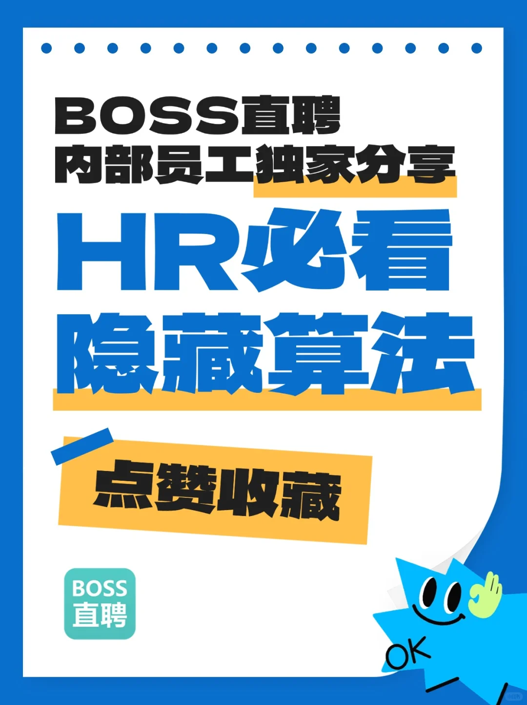 ?BOSS 直聘算法密码 招人心法大公开✨