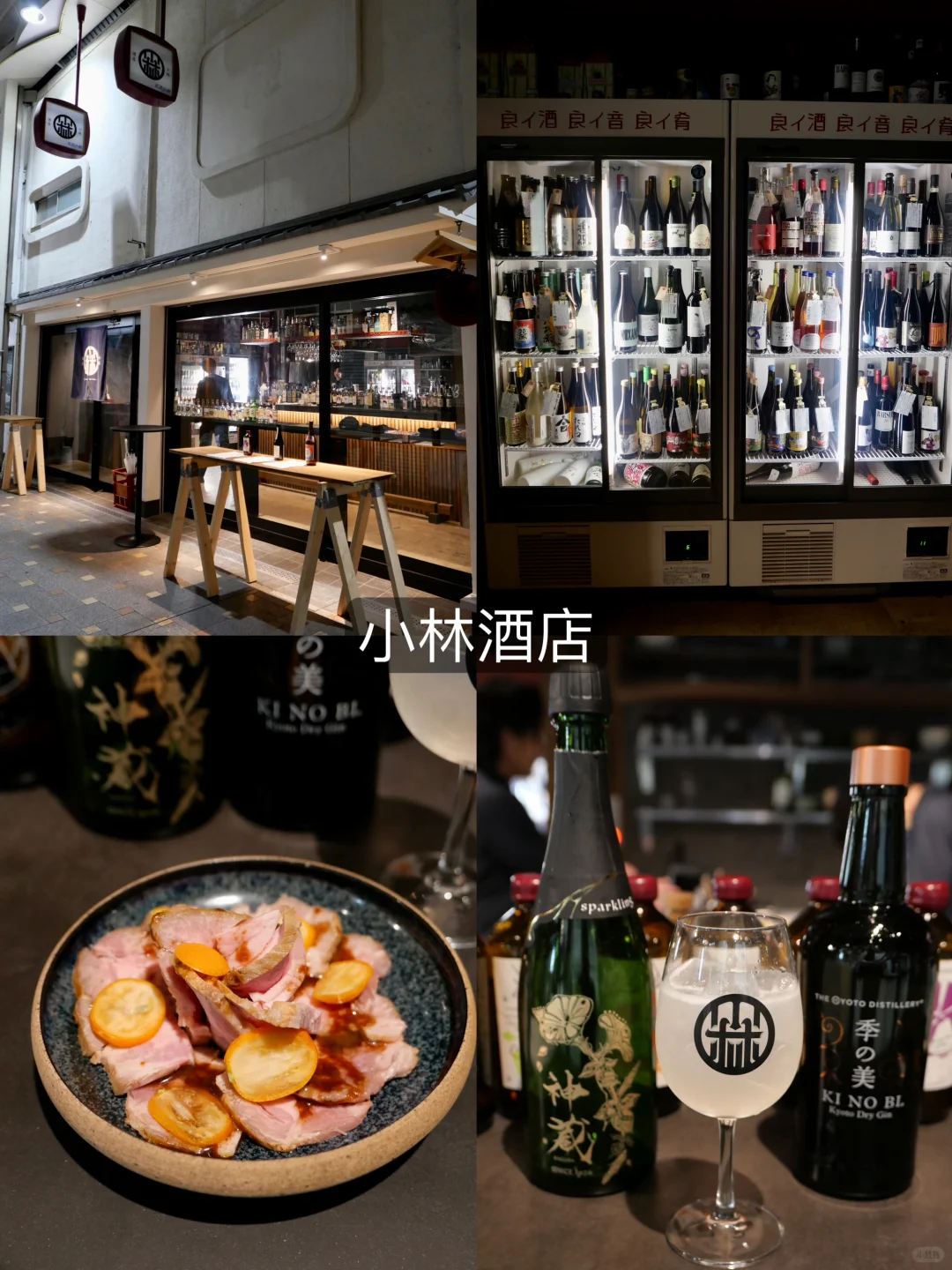 京都｜精酿啤酒巡礼